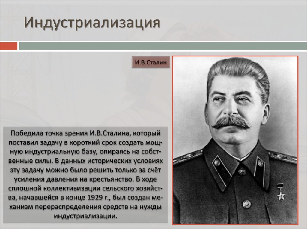 Индустриализация