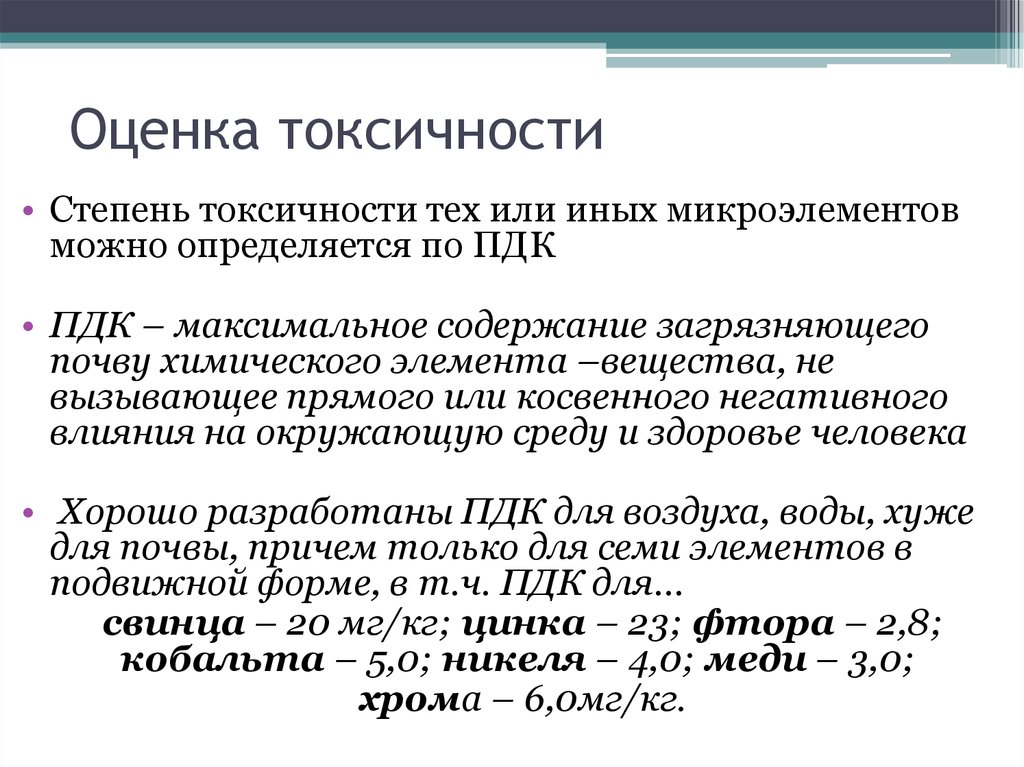 Степень токсичности веществ. Оценка токсичности. Степень токсичности вещества. Оценка токсичности классификация. Способы оценки токсичности.