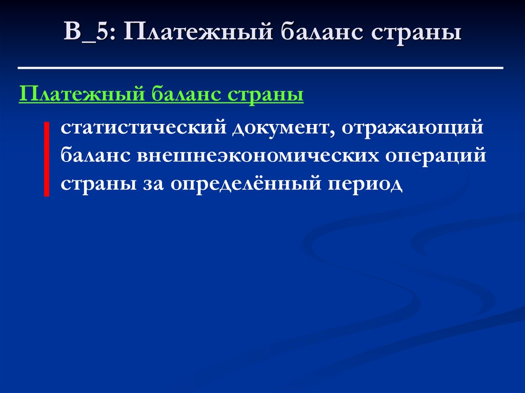 Внешние операции. Документы отражающие внешнеторговые операции.