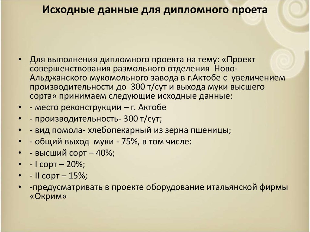 Исходные данные. Исходные данные для диплома. Что такое исходные данные к дипломной работе. Исходные данные курсовой.