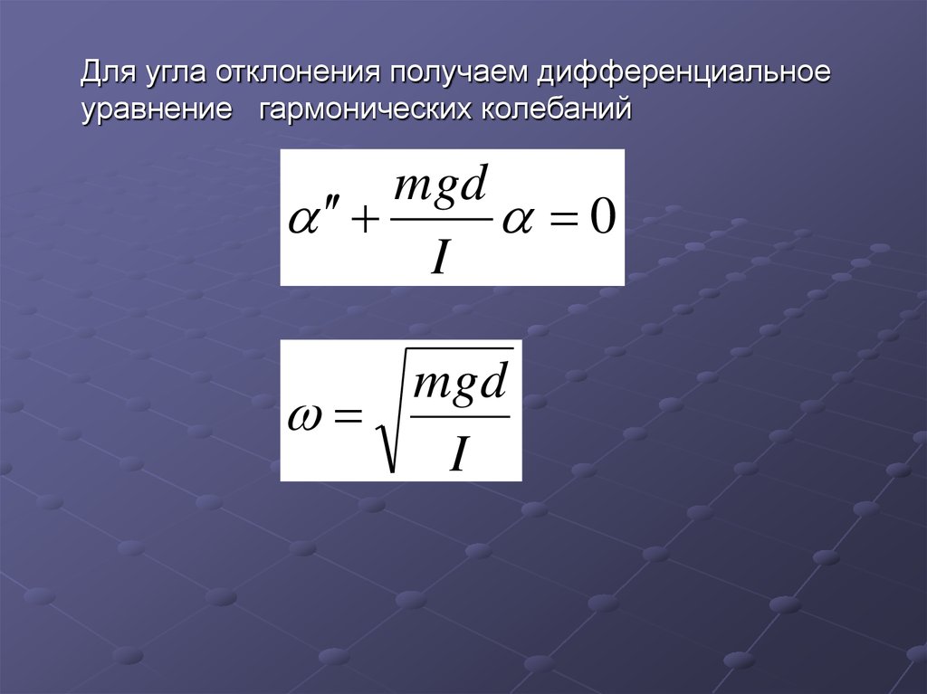 Гармонические колебания и их характеристики