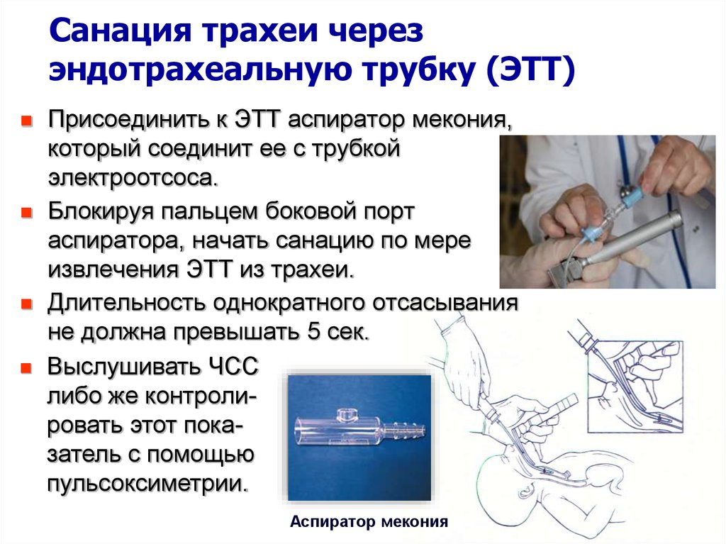 Применение санации