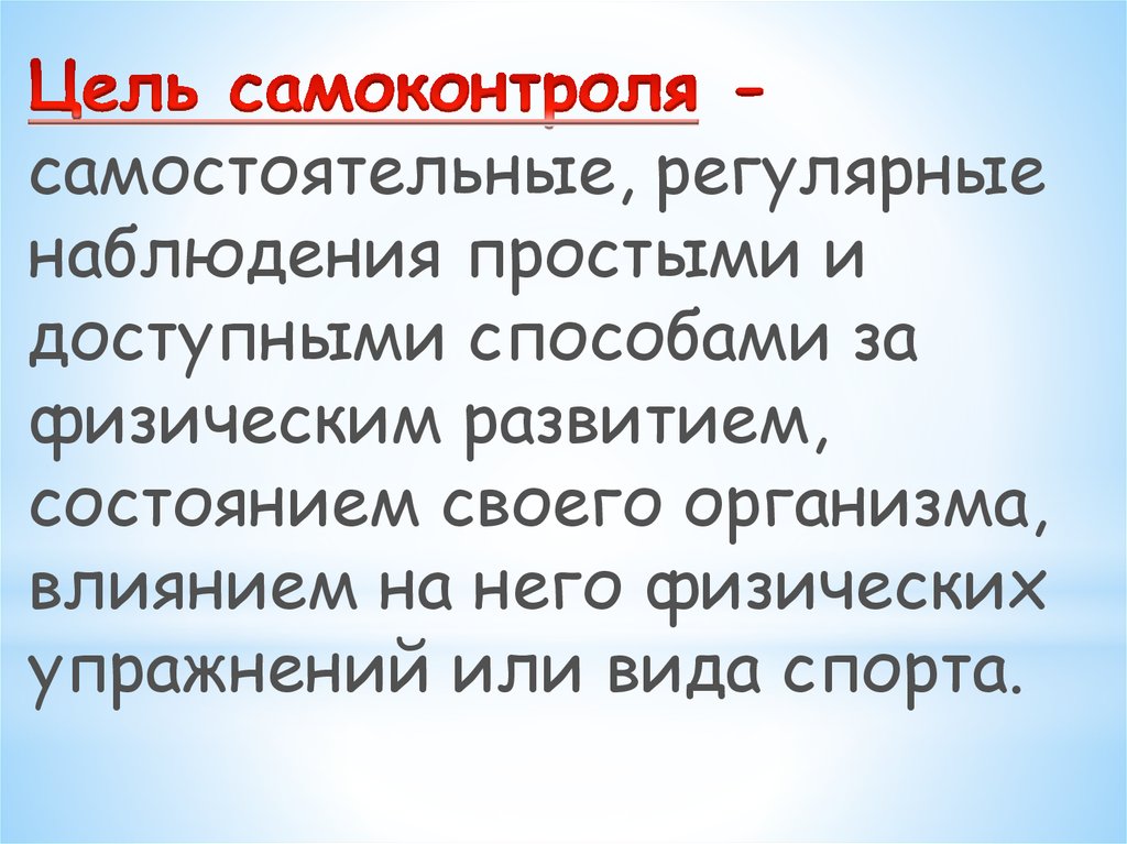 Самоконтроль при занятиях физическими упражнениями презентация