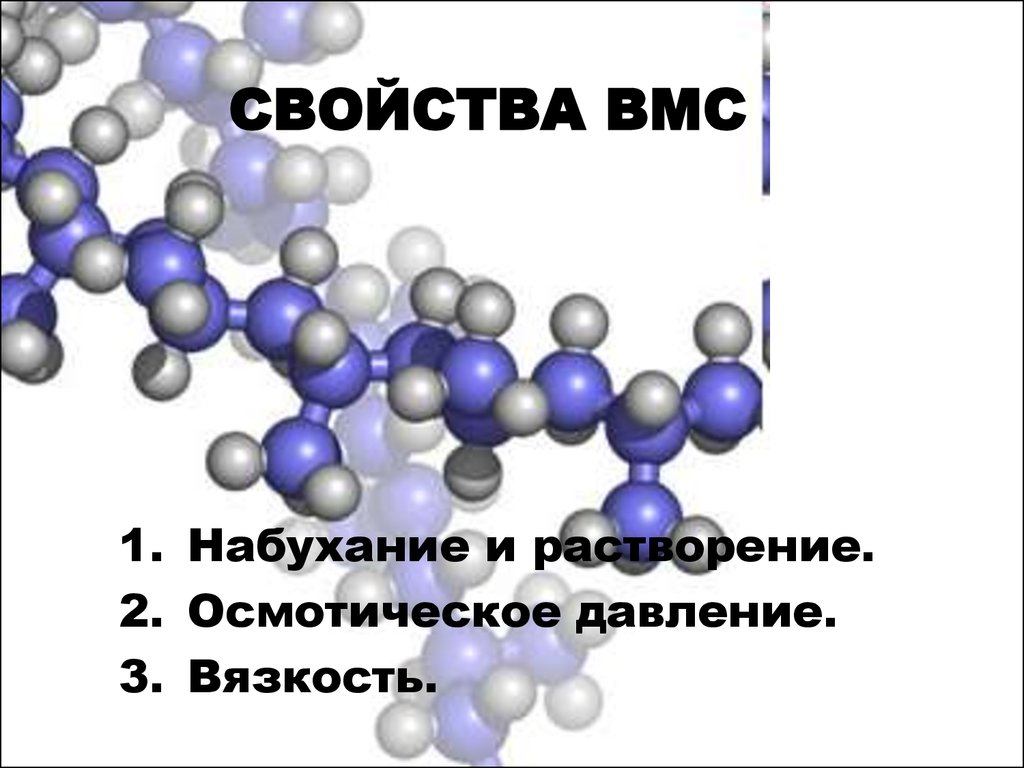Растворы высокомолекулярных соединений