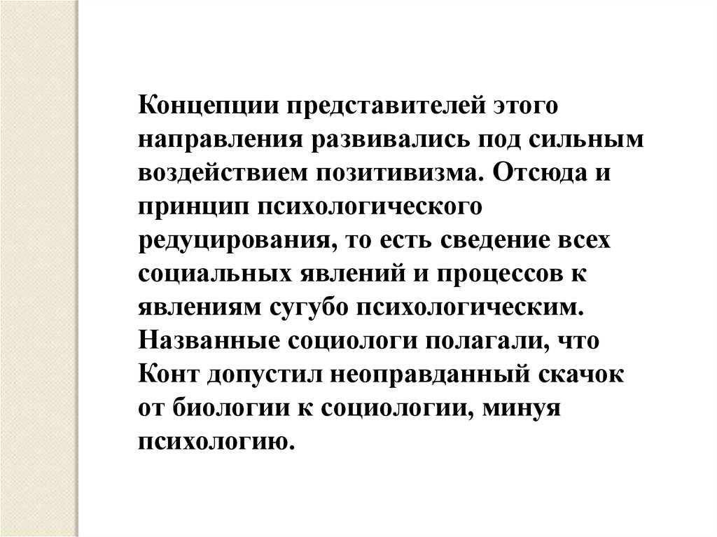 Социологическая концепция представители. Социальная концепция представители. Представители Трудовая концепция. Гносеомифогенная концепция представители. Редуцирование в социологии это.