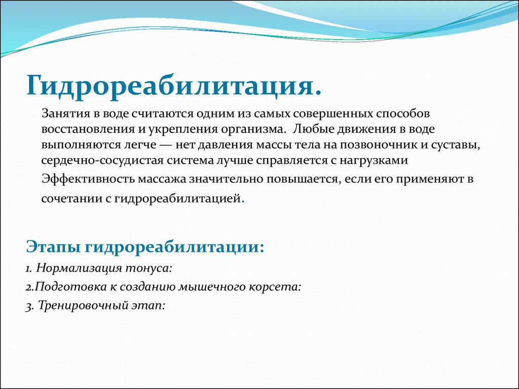 Дцп зпр. Презентация гидрореабилитация. Гидрореабилитация ДЦП. Гидрореабилитация детей с ДЦП презентация. Абилитация детей с ДЦП.