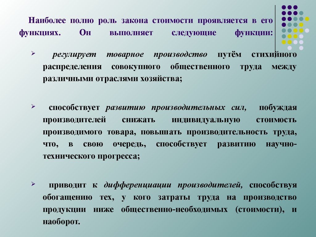 Реферат: Закон стоимости и его функции