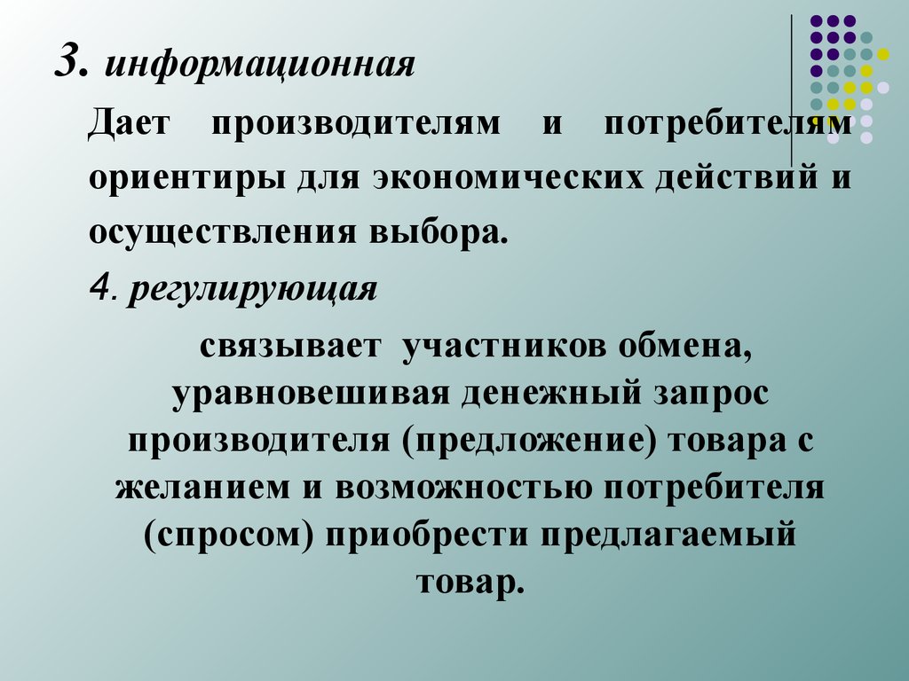 Участники обмена. Что служит ориентиром для потребителя и производителя. «Качество – ориентир потребителя». Что является ориентиром для потребителя и производителя.