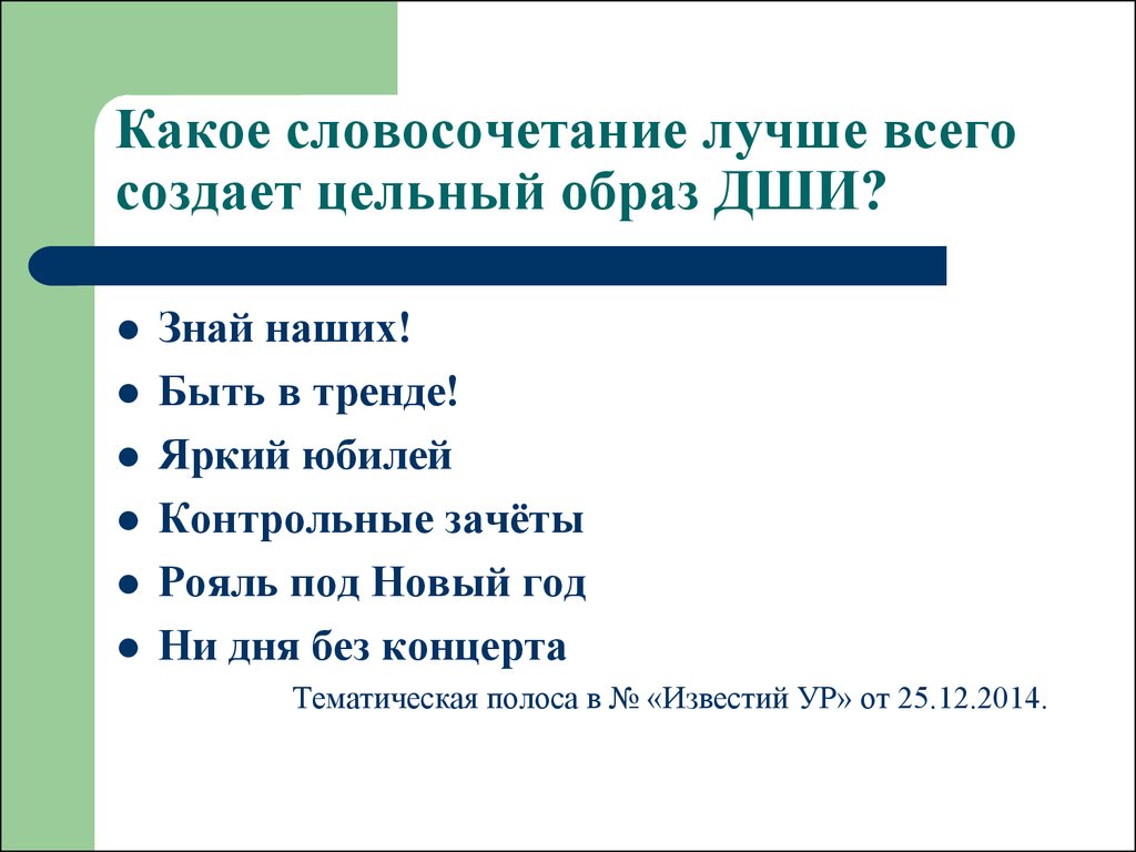 Имидж педагога, творческого коллектива и ДШИ - презентация онлайн