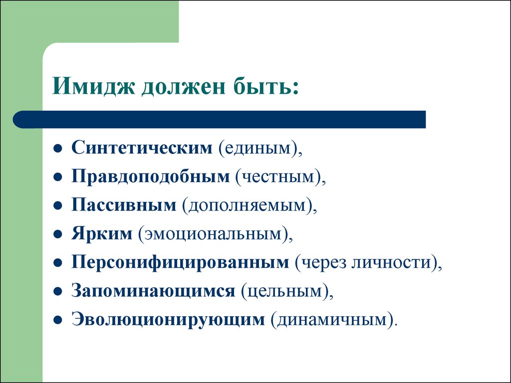 Имидж педагога, творческого коллектива и ДШИ - презентация онлайн