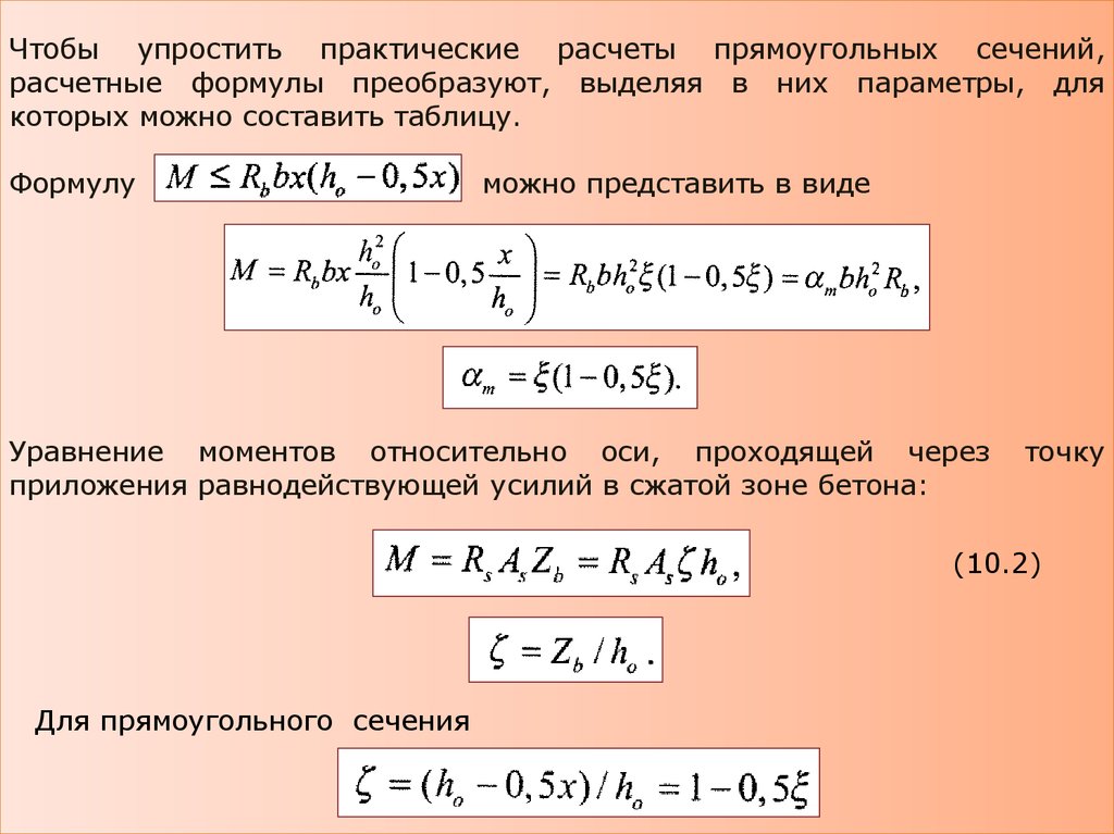 Калькулятор прямоугольника. Площадь сечения бетона. Калькулятор для преобразования формул. Видовое преобразование формула. Расчет практически наивыгоднейшего сечения.