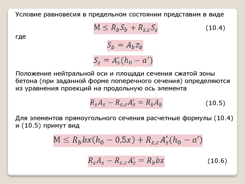 Представим состояние. Уравнение предельного равновесия таврового сечения. Уравнение предельного равновесия прямоугольного сечения. Уравнение равновесия сечения. Уравнения равновесия бетона таврового сечения.