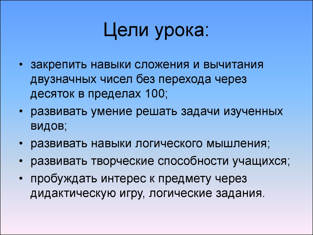 Сложение и вычитание двузначных чисел в пределах 100. Урок математики во 2  классе - презентация онлайн