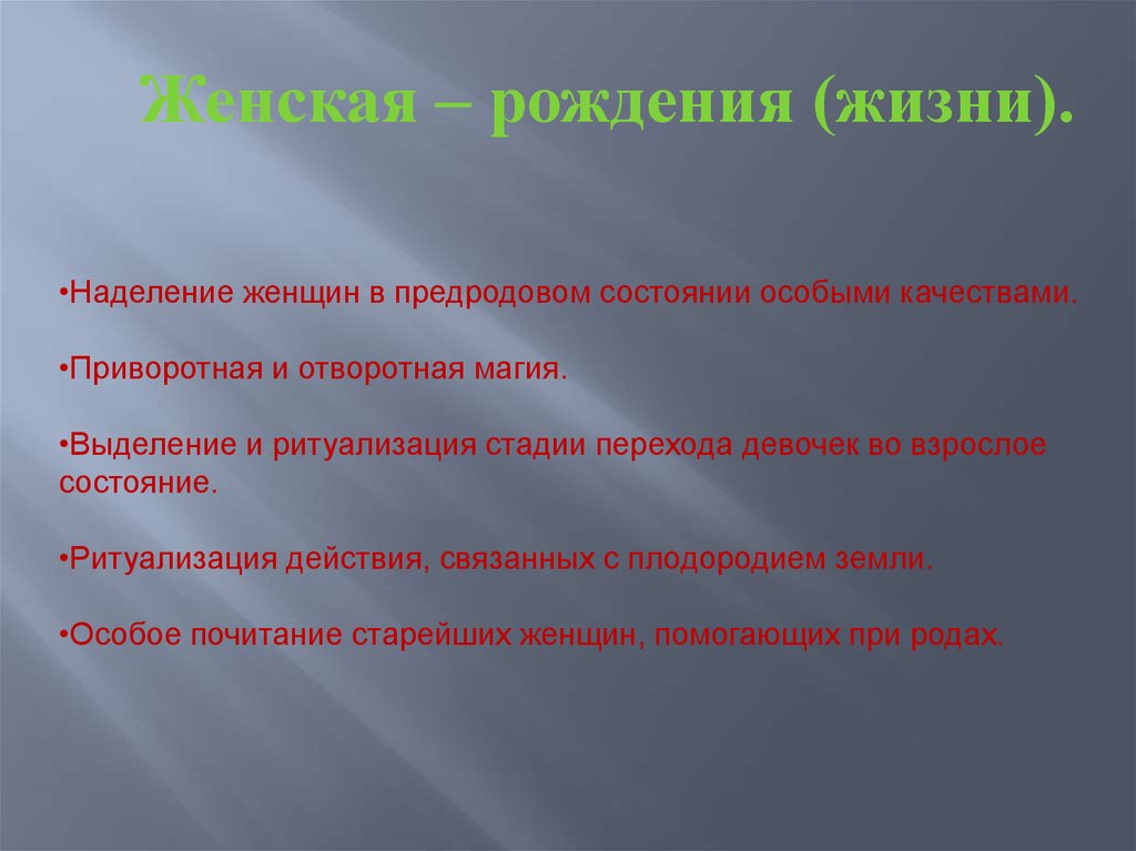 Особое качество. Предродовое состояние. Ритуализация. Картинки про предродовое состояние. Наделение жизнью..