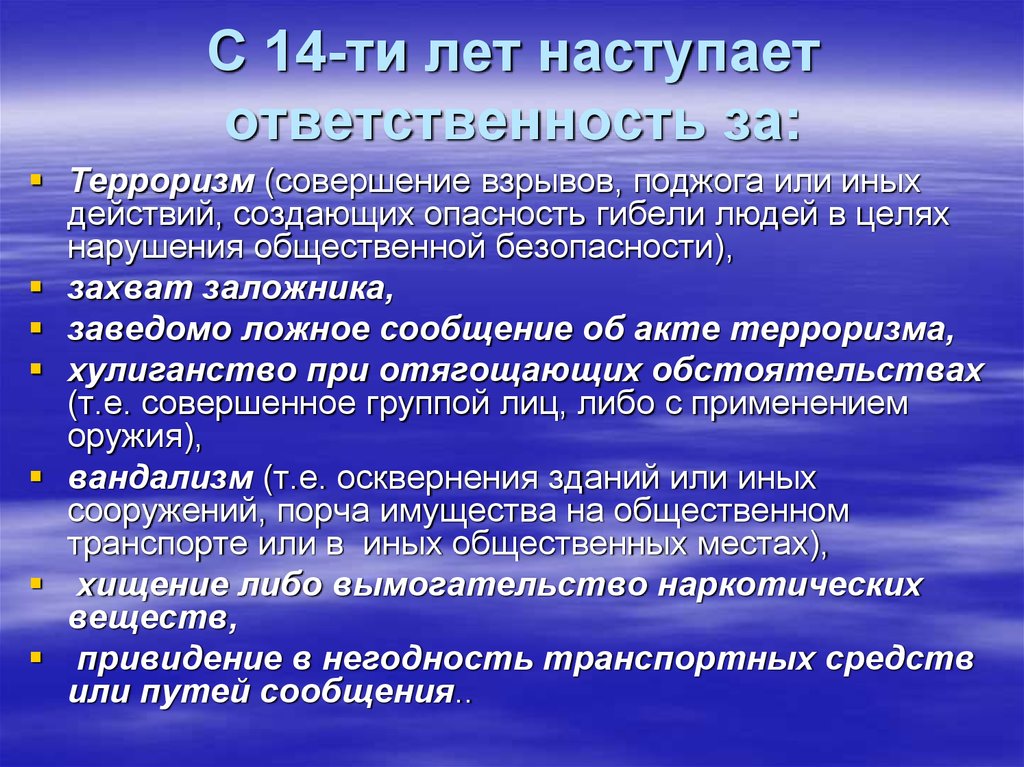 Статья ук терроризм и экстремизм. Ответственность за терроризм. Уголовная ответственность за террористическую деятельность. Ответственность за террористическую деятельность кратко. Ответственность за экстремизм и терроризм.