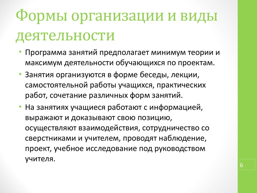 Форма проведения работы. Форма организации учебно производственного труда учащихся. Формы организации деятельности. Формы организации и виды деятельности. Виды деятельности и формы работы.