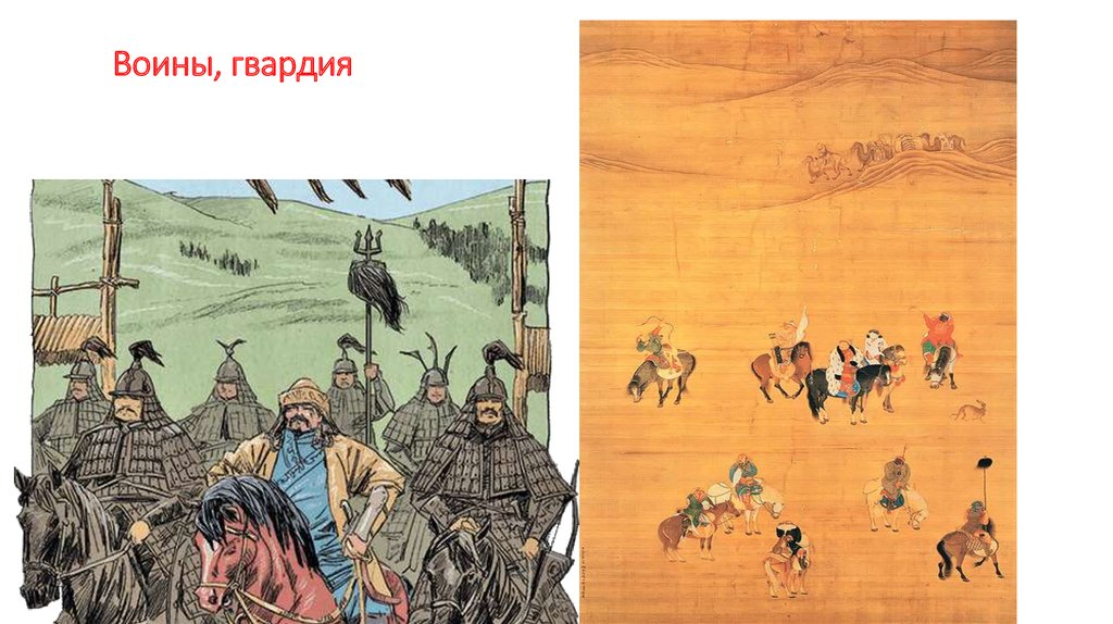 Воины, гвардия