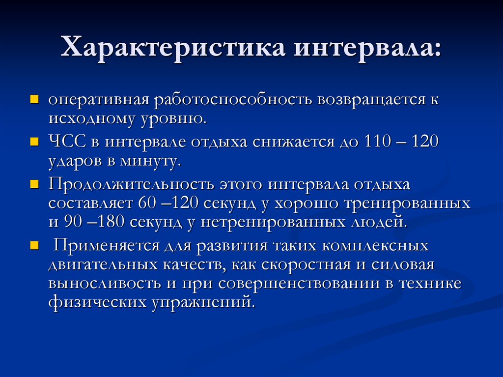 Интервалы отдыха. Интервалы отдыха характеристика. Типы интервалов отдыха. Типы интервалов отдыха характеристика. Характеристика типов интервалов отдыха между занятиями.