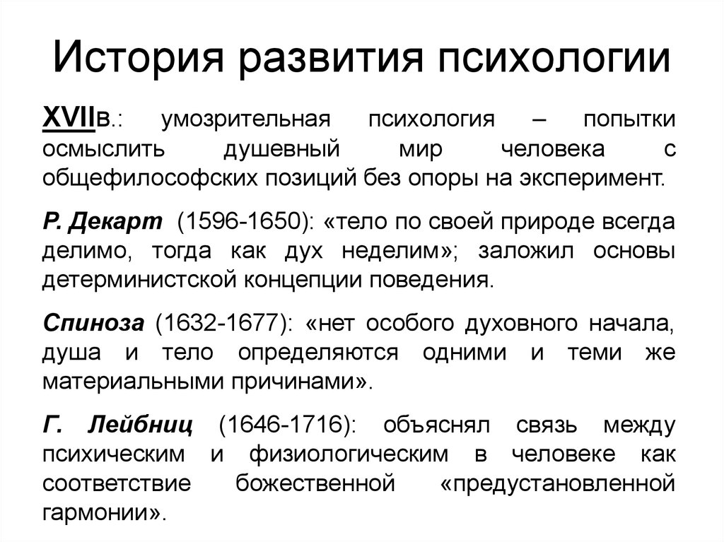 Психологическая история. История развития психологии как науки. Этапы развития.. 1 Этап истории развития психологии кратко. Краткий обзор исторического развития психологических знаний. Историческое становление психологии развития.