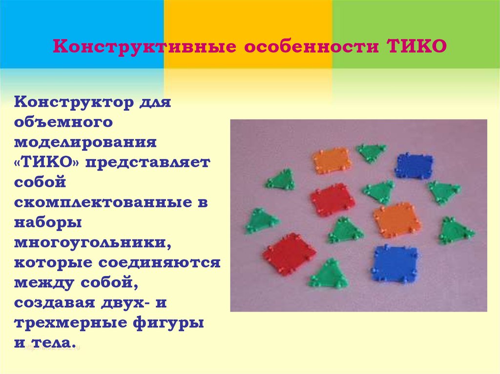 Презентация тико конструирование в детском саду