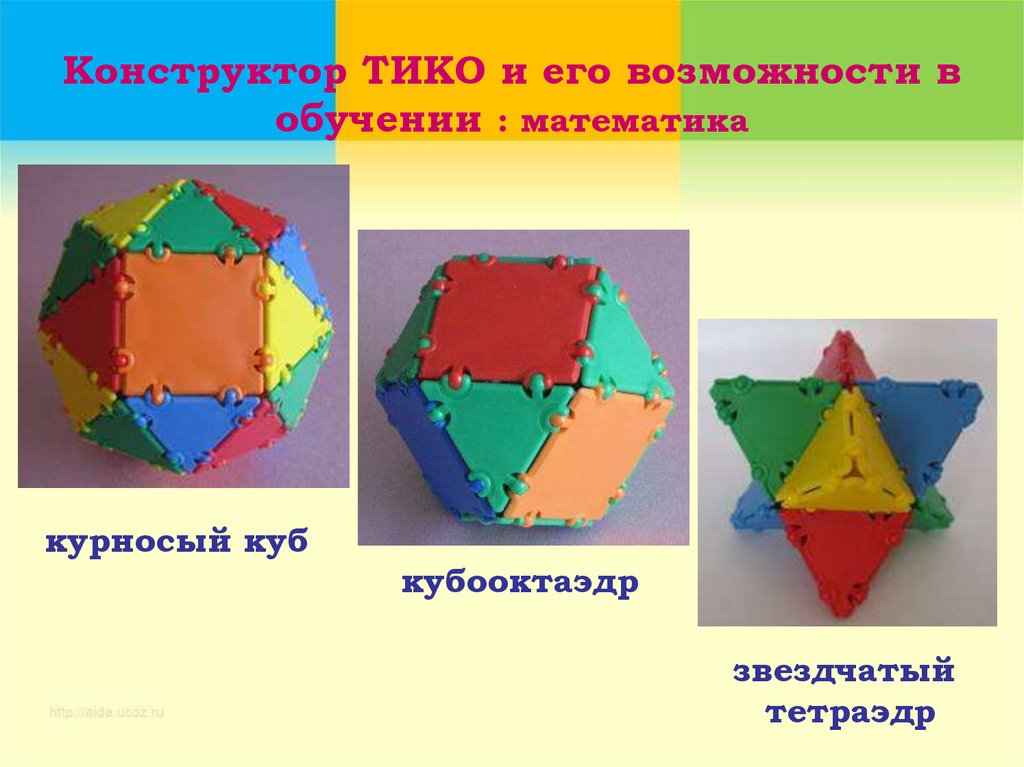 Фон для презентации конструктор тико