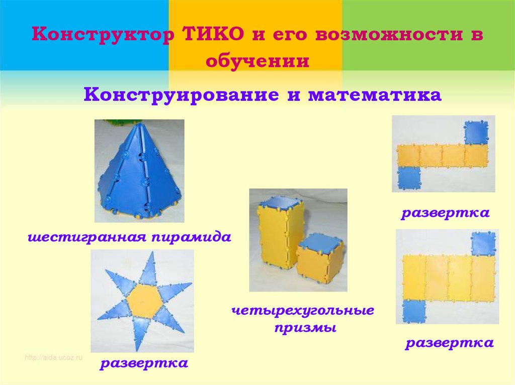 Презентация тико конструирование в детском саду