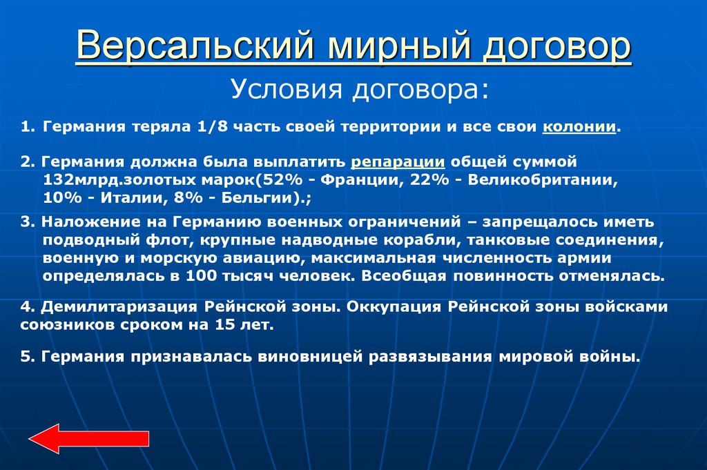 Условия мирного договора. Основные условия Версальского мирного договора. Условия Версальского мирного договора 1919. Условия Версальского мирного договора 1919 кратко. Условия мирного договора с Германией Версальского договора.