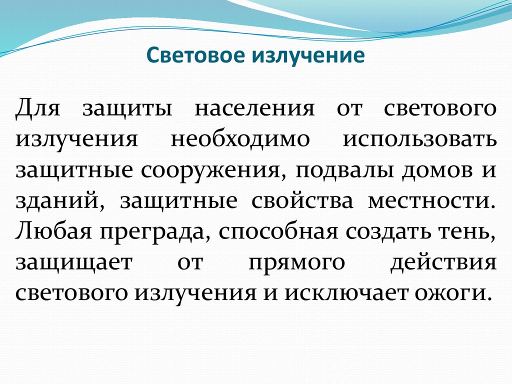 Ядерное оружие. Поражающие факторы ядерного взрыва - презентация онлайн