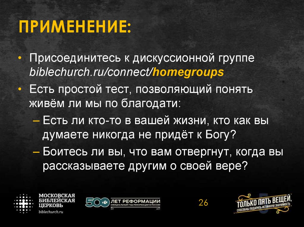 ПРИМЕНЕНИЕ: