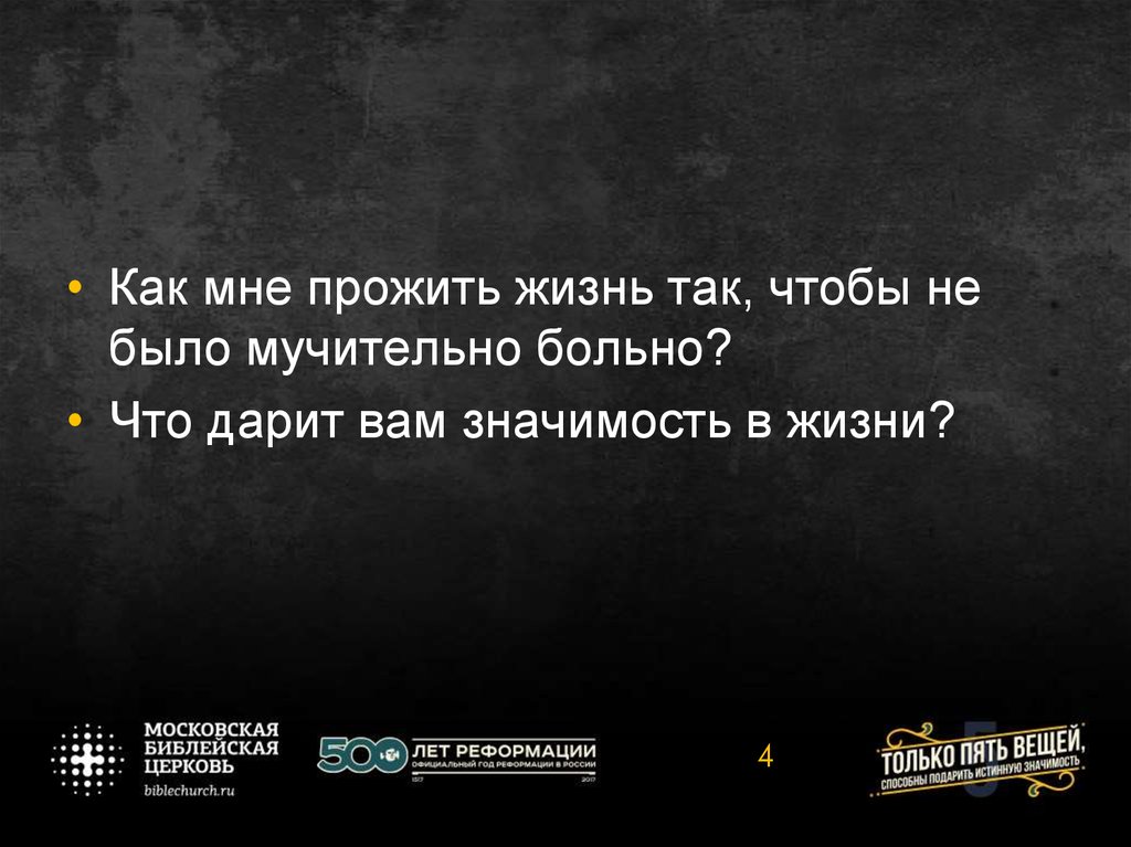 я живу в свое удовольствие. жизнь надо прожить так чтобы не было больно. проживи жизнь так. я жив покуда я. нельзя доверять.