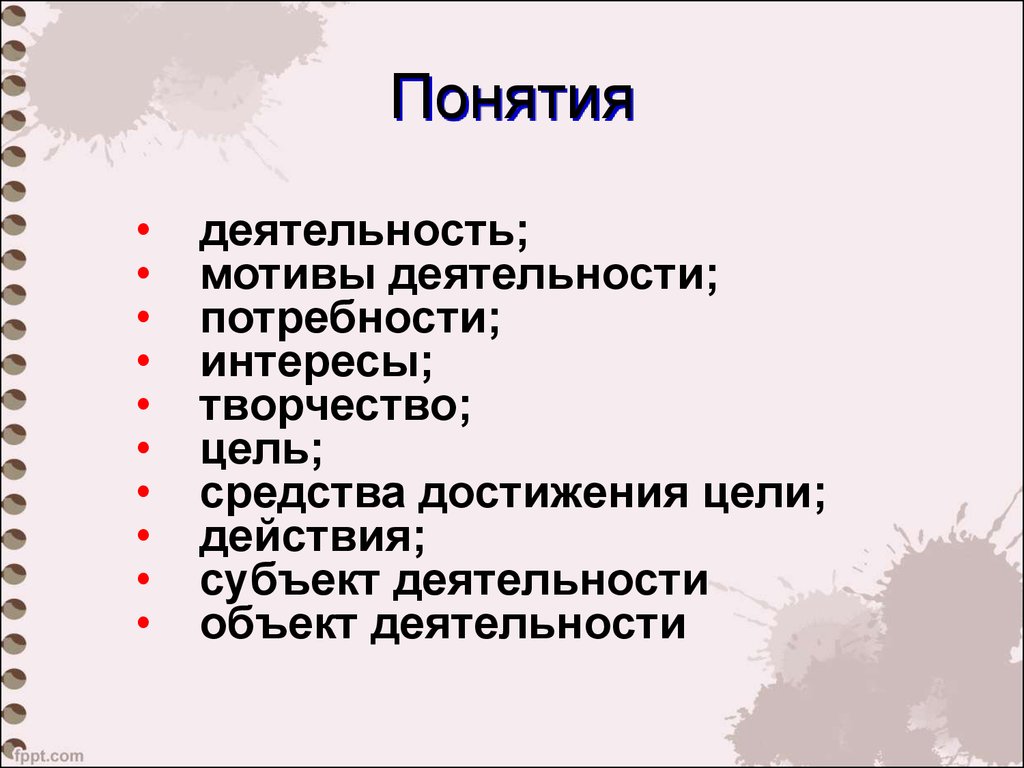 План по теме потребности и интересы