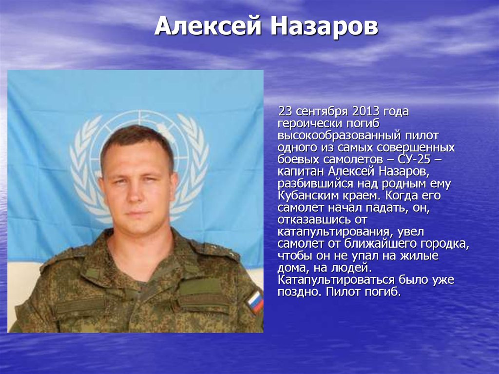 Алексей Назаров