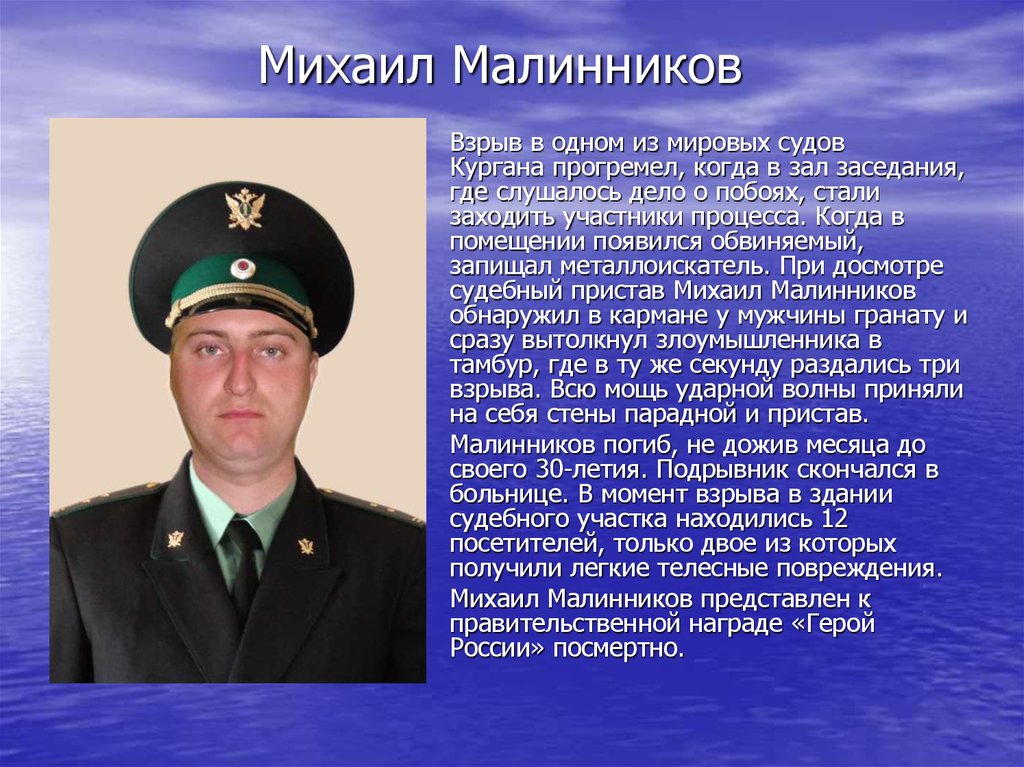 Михаил Малинников