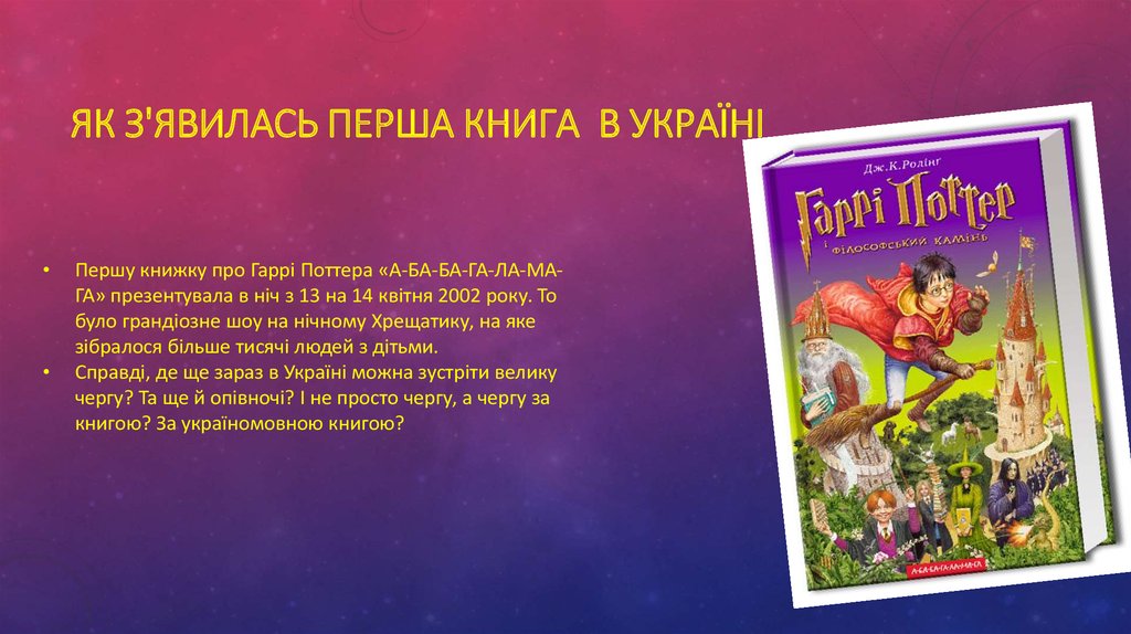 Як з'явилась перша книга в україні