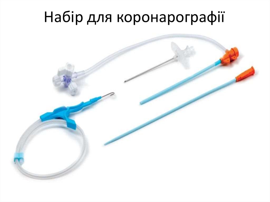 Набір для коронарографії