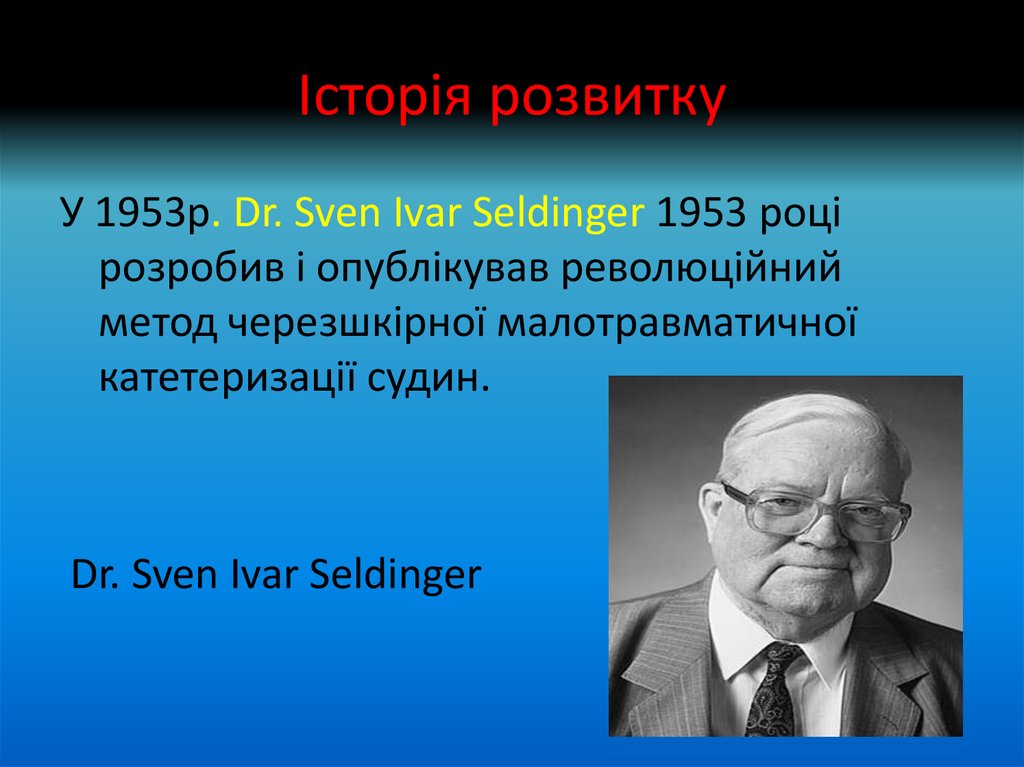 Історія розвитку