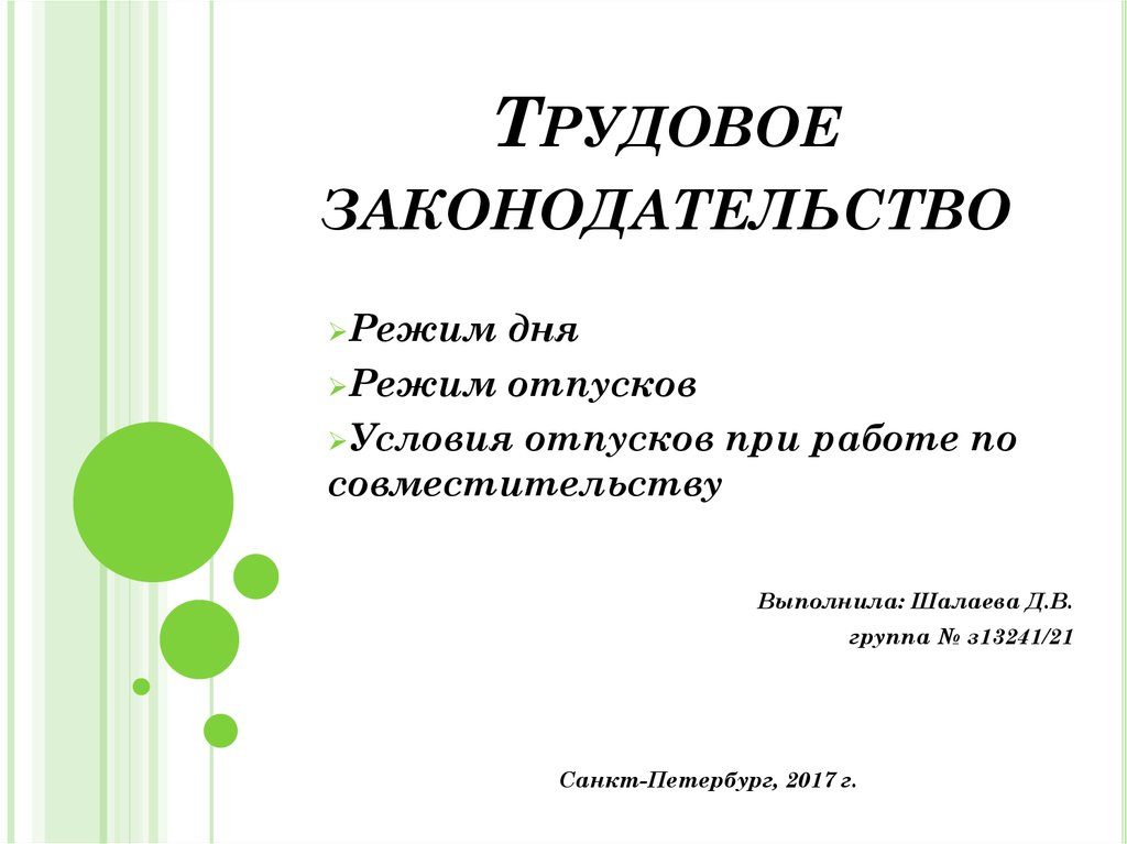 Трудовое законодательство. Трудовое право обложки для презентации. Сергеенко Трудовое право. Трудовое право 1 издание.