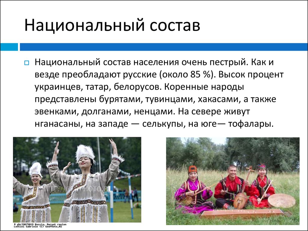 Национальный состав села