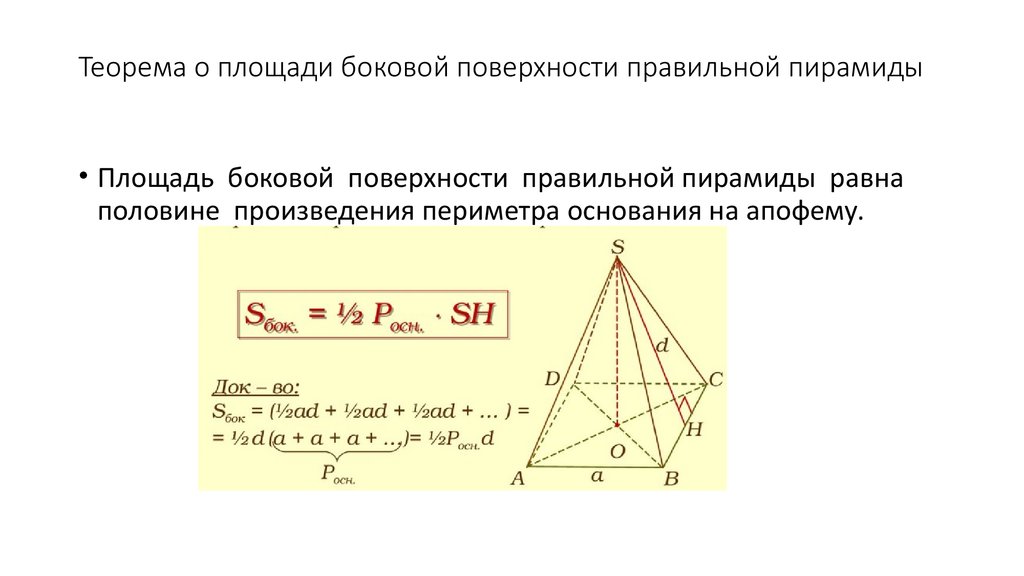 Площадь боковой стороны треугольной пирамиды