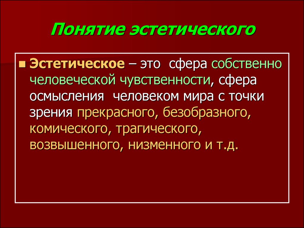 Понятие эстетическая деятельность