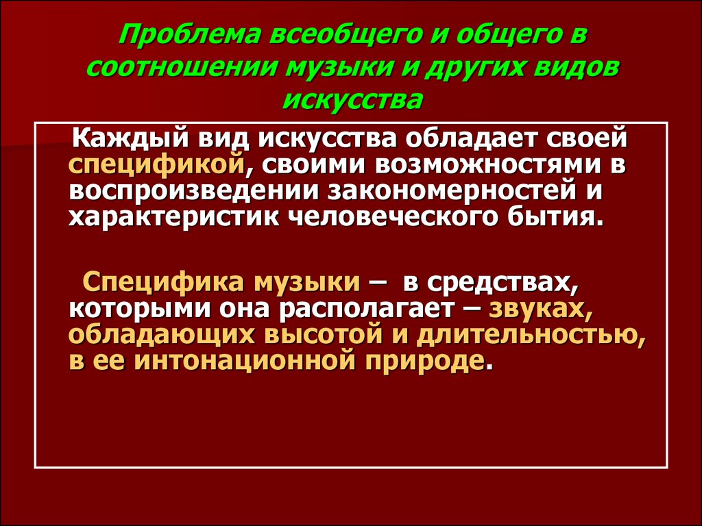 Особенности музыкального искусства