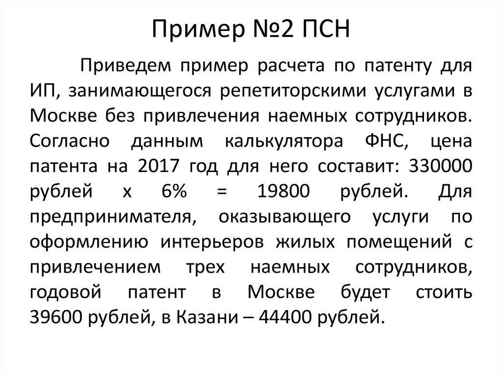 Калькулятор патентного налогообложения