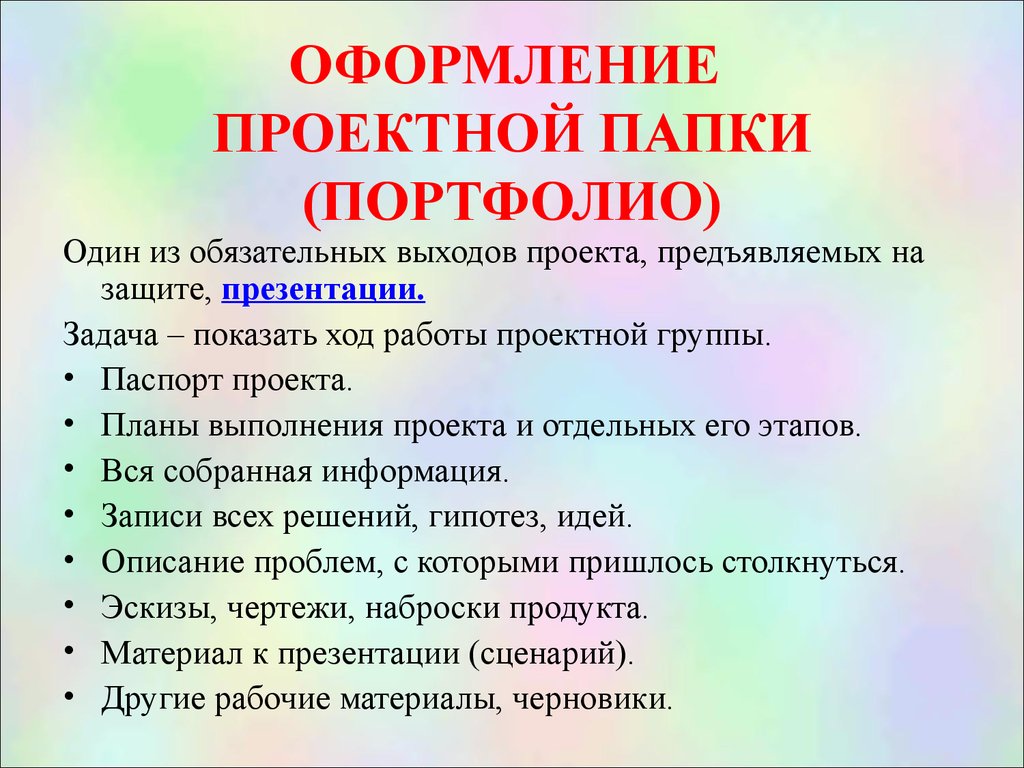 Как сделать презентацию для проектной деятельности