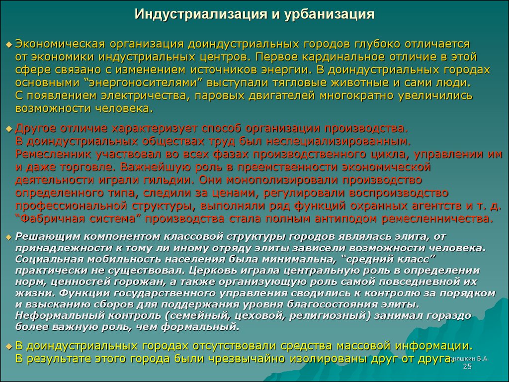 Экономическая урбанизация. Урбанизация и индустриализация. Модернизация индустриализация урбанизация. Взаимосвязь индустриализации и урбанизации. Сходства и различия урбанизации и индустриализации.