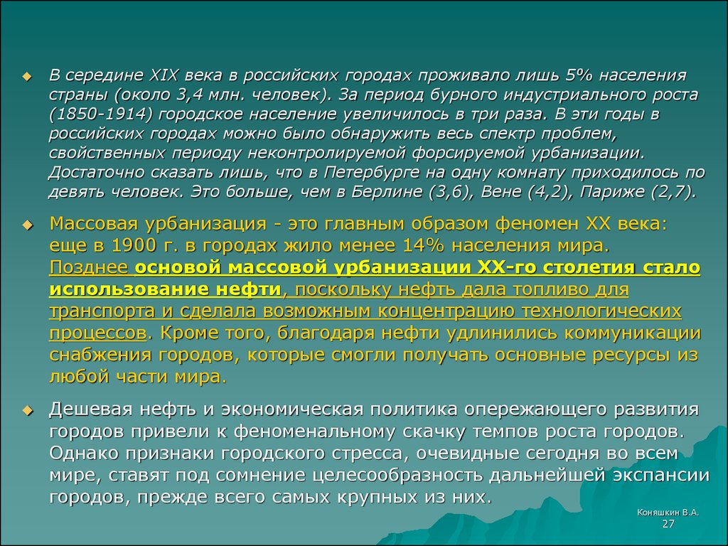 В каких высказываниях содержится информация об урбанизации. Урбанизация в период Николая 1. Причины урбанизации в Европе в первой половине 19 века. -Каковы были итоги процесса урбанизации России во второй пол. 19 Века?. Какие признаки на урбанизацию в средние века.