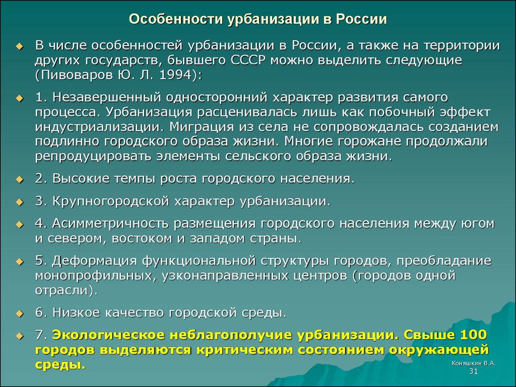 Урбанизация как социально культурный процесс презентация