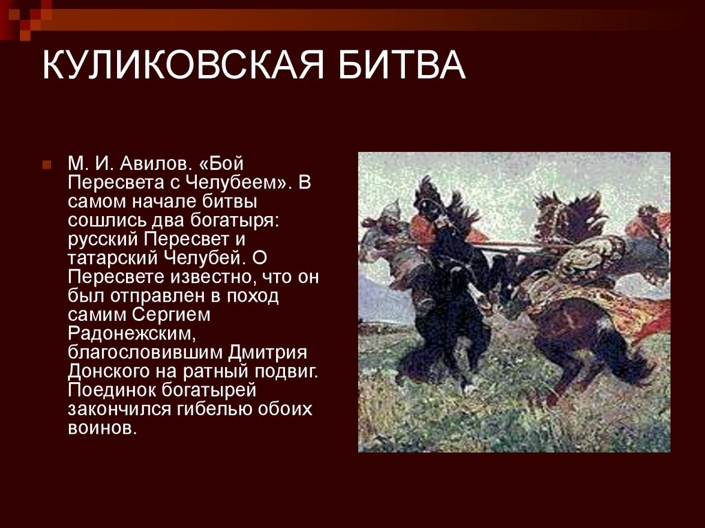 История россии 6 класс куликовская битва презентация 6 класс