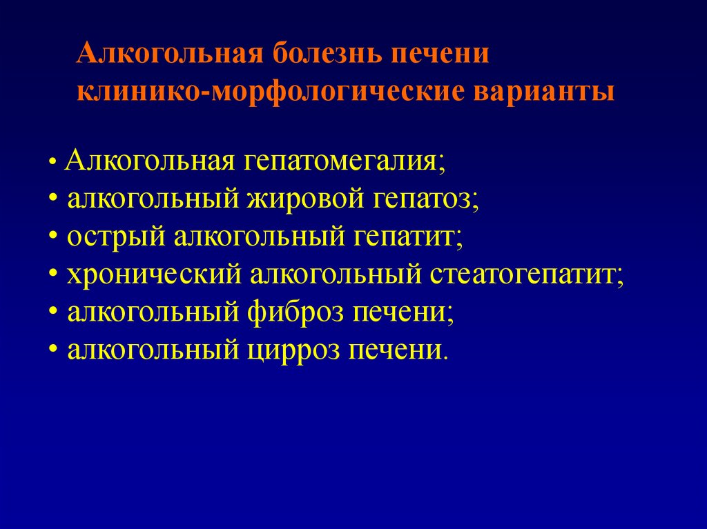 Гепатомегалия жировой печени