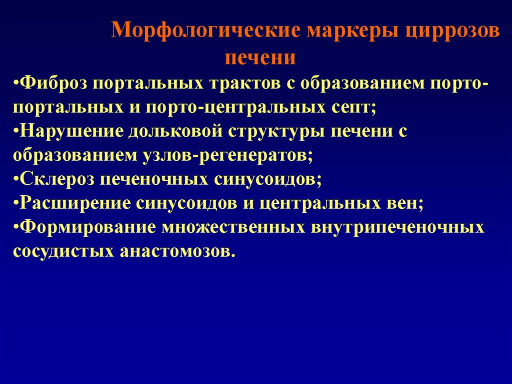 Гепатит в переходит в цирроз. Маркеры цирроза печени. Морфологические маркеры. Биохимическими маркерами цирроз. Маркеры цирроза печени биохимические.