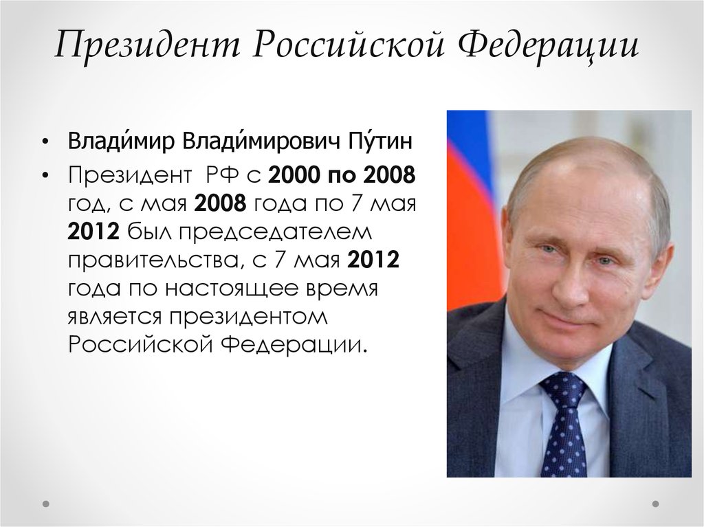 На сколько лет выбирают российского президента